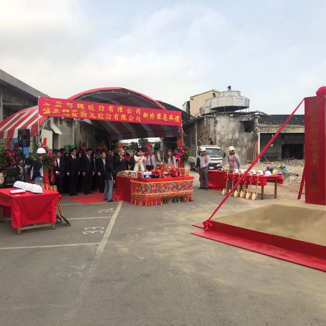 開工典禮|立益物流開發2期廠房增建工程